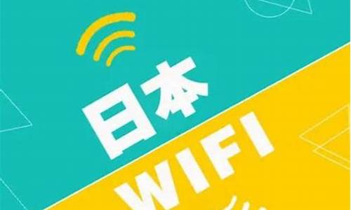 日本有无线吗_日本有没有wifi
