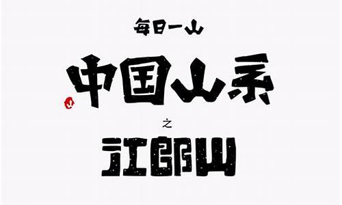 江郎山和韵_江郎山和韵翻译