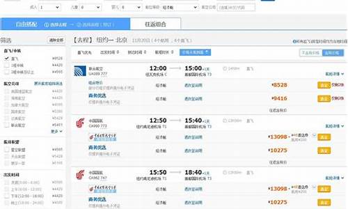 北京到上海机票价格表_北京到上海机票价格表查询