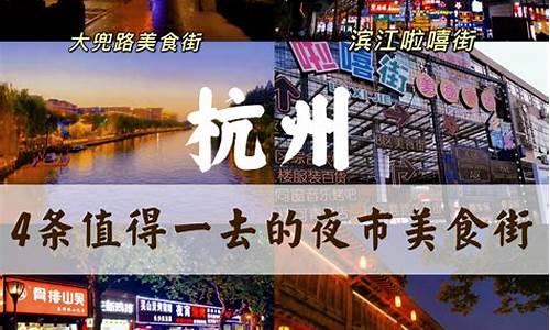杭州美食街排名榜_杭州美食街排名榜第一名