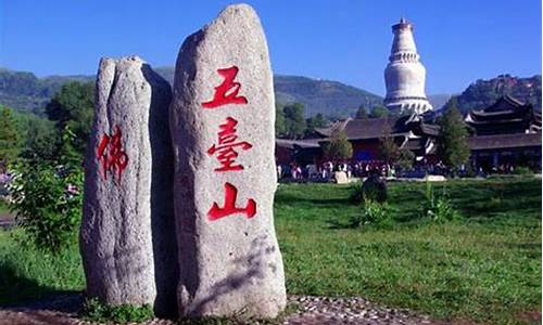 山西五台山旅游